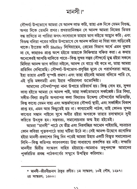 Sahitya Patrikay Rabindraprasanga - Retail Maharaj