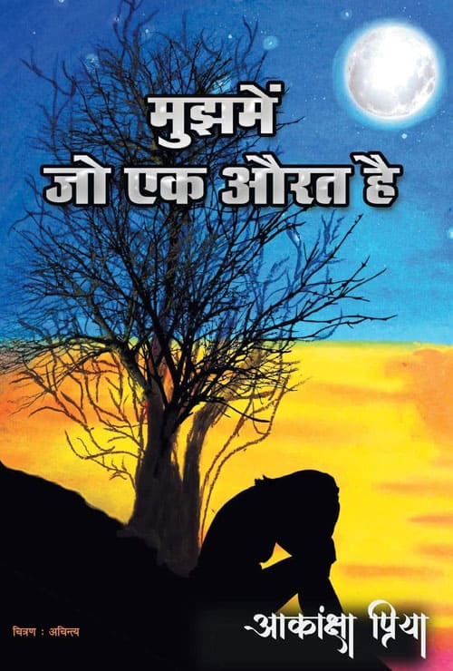 Mujhme Jo ek Aurat Hai (Hindi Version) - Retail Maharaj