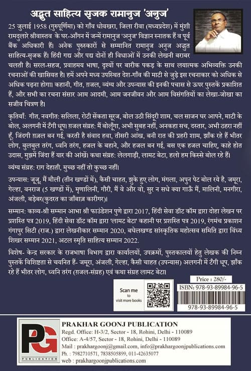 Mujhme Jinda Hain Yaar Ki Aankhen (Kaaljayi Padya Rachnaaen) (Hindi Version) - Retail Maharaj