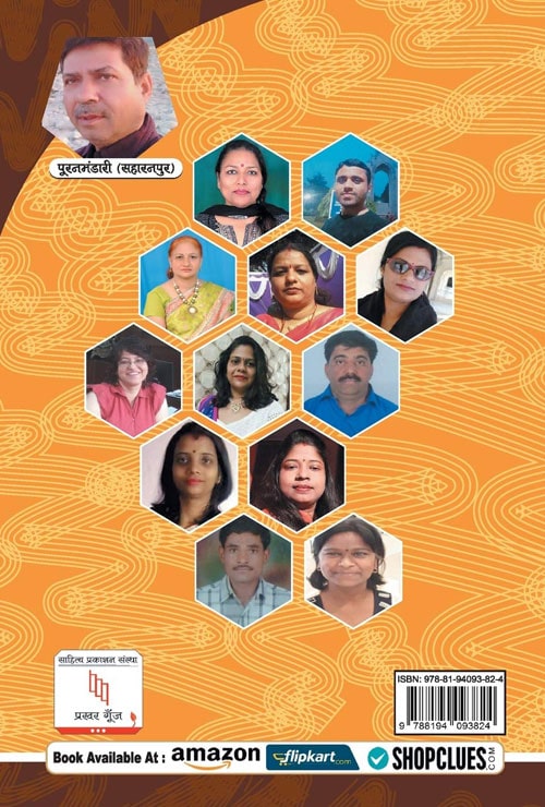 Mukt Taragini (Hindi Version)