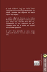 MUKTA VIHANG CHINCHYA TEEN KANYA - Retail Maharaj