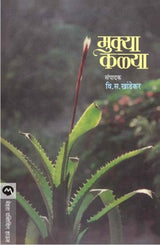 MUKYA KALYA - Retail Maharaj