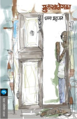 MULAKHAVEGALA - Retail Maharaj