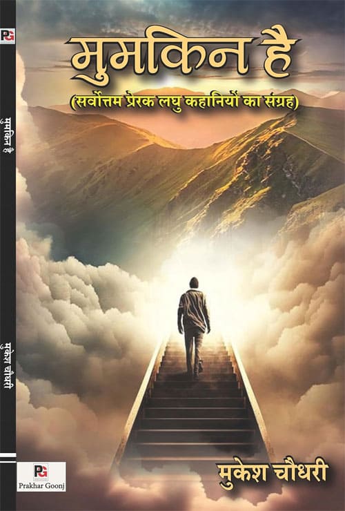 Mumkin hai (Hindi Version)