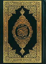 Mushaff Madina (standard, Othmani) المصحف العادي - Retail Maharaj