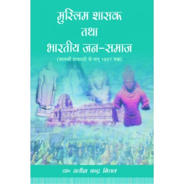 Muslim Shasak tatha Bhartiya Jan samaj - Retail Maharaj
