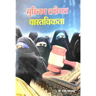 Muslim Shariyat Vastavikta - Retail Maharaj