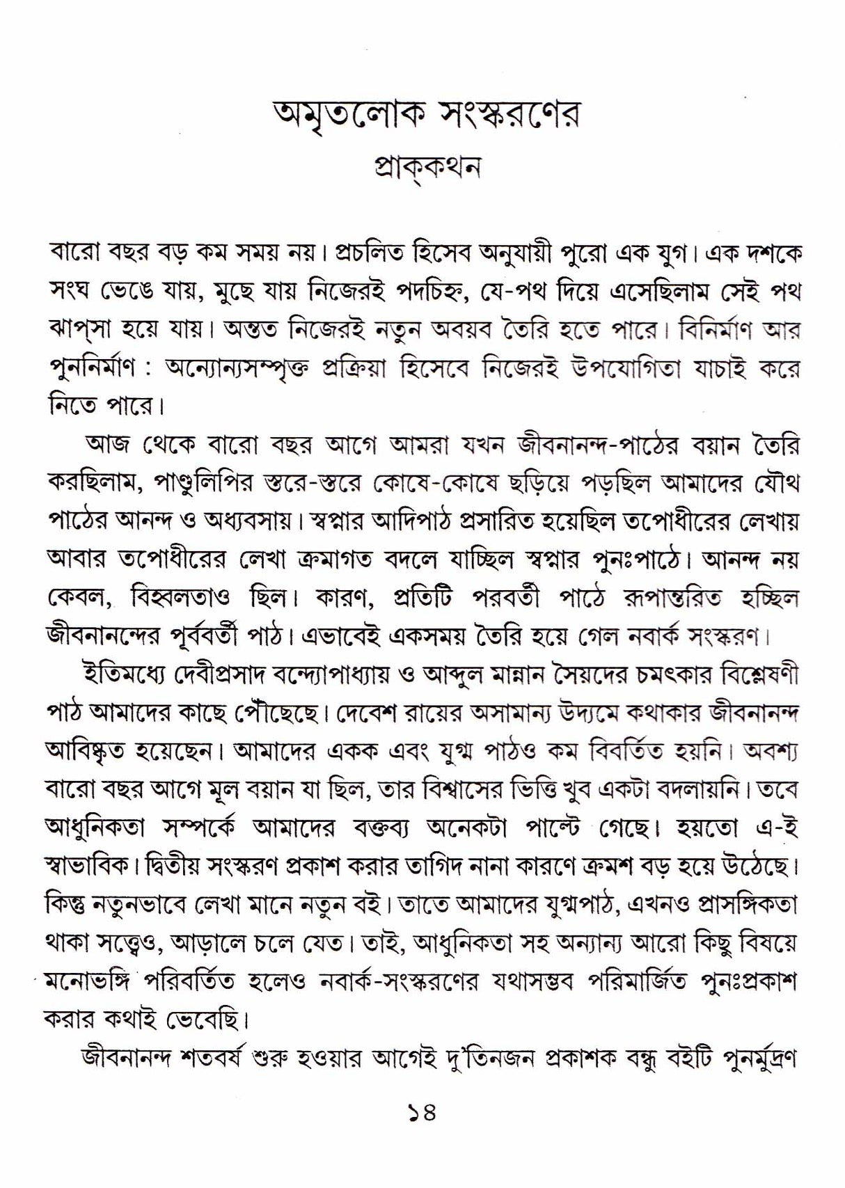 Jibanananda O Parabastab - Retail Maharaj