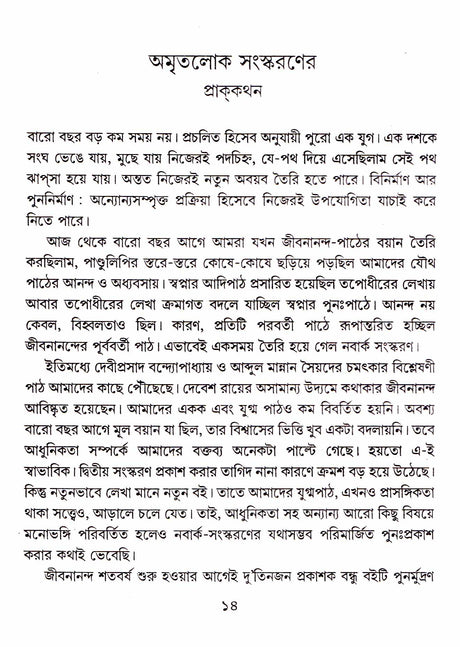 Jibanananda O Parabastab - Retail Maharaj