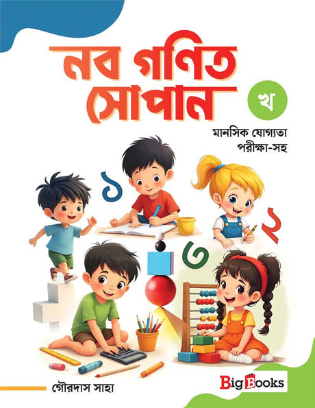 NABA GANIT SOPAN – KHA - Retail Maharaj