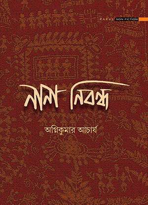 NANA NIBANDHA - Retail Maharaj