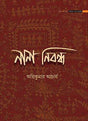 NANA NIBANDHA - Retail Maharaj