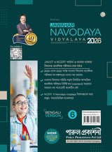 JAWAHAR NAVODAYA VIDYALAYA 2026 (BENGALI VERSION) - Retail Maharaj