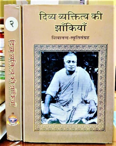 (Set of 2 Vols) Divya Vyaktitva Ki Jhakiyan: Shivananda Smriti Sangraha (Hindi) - Retail Maharaj