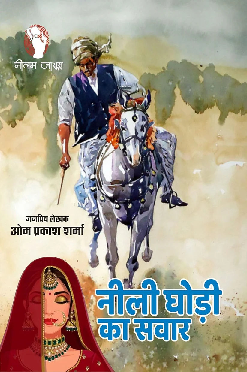 NEELI GHODI KA SAWAR | नीली घोड़ी का सवार - Retail Maharaj