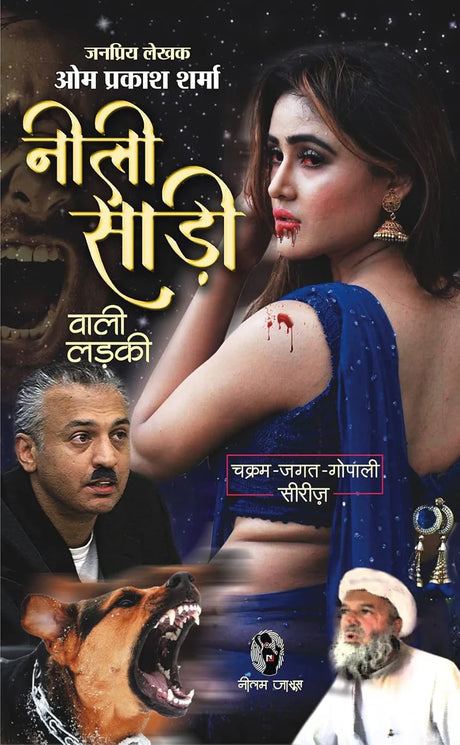 NEELI SAREE WALI LADKI | नीली साड़ी वाली लड़की - Retail Maharaj