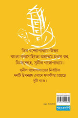 NIRBACHITO UPANYAS – VOLUME 1 - Retail Maharaj