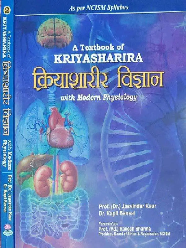 क्रियाशारीर विज्ञान  A Textbook Of Kriya Sharira Vigyan ( VOL.2) - Retail Maharaj