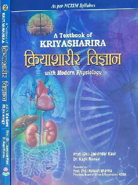 क्रियाशारीर विज्ञान  A Textbook Of Kriya Sharira Vigyan ( VOL.2) - Retail Maharaj