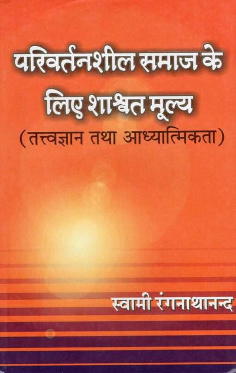 Parivartanshil Samaj Ke Lie Shashvat Mulya - Retail Maharaj