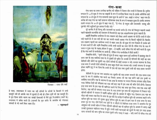 Bharatatma Ganga (Hindi) - Retail Maharaj