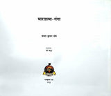 Bharatatma Ganga (Hindi) - Retail Maharaj