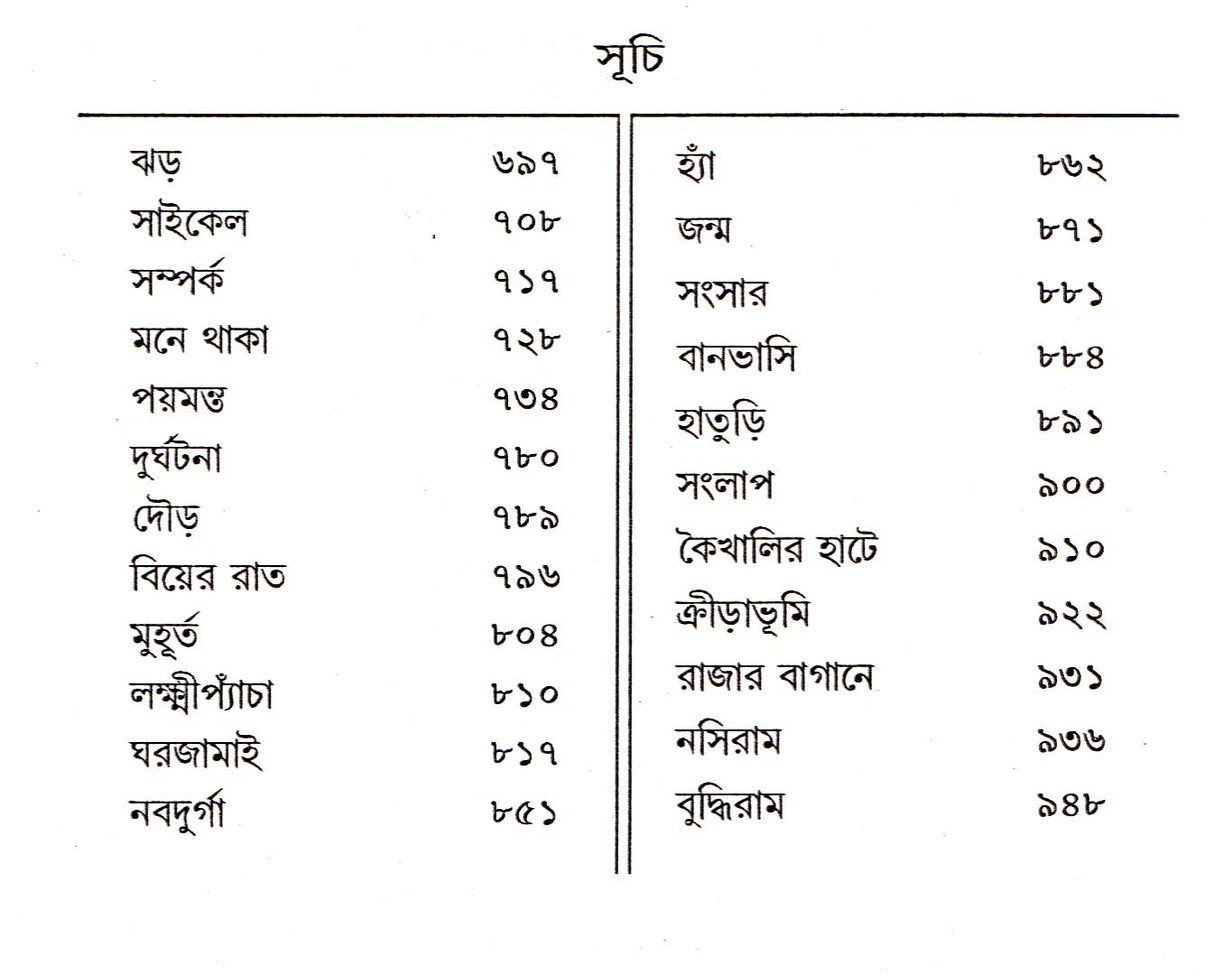 Galpa Samagraha (Vol - 3) - Retail Maharaj