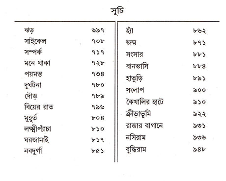 Galpa Samagraha (Vol - 3) - Retail Maharaj