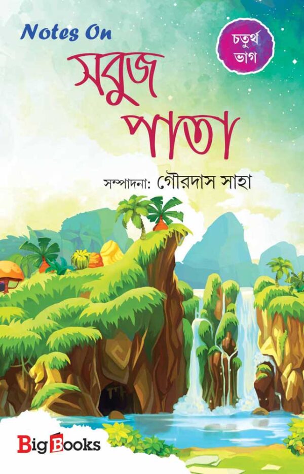Notes On Sabuj Pata Chaturtha Bhag