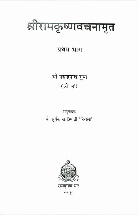 Sri Ramakrishna Vachanamrit (2 Volumes) - Retail Maharaj