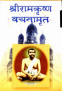 Sri Ramakrishna Vachanamrit (2 Volumes) - Retail Maharaj