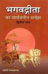 Bhagavad Gita Ka Sarvajaneen Sandesh: In 3 volumes - Retail Maharaj