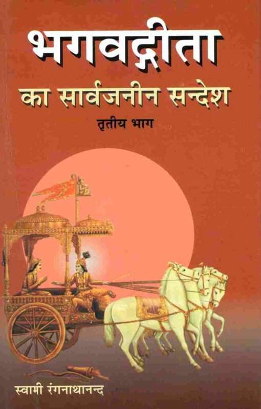 Bhagavad Gita Ka Sarvajaneen Sandesh: In 3 volumes - Retail Maharaj