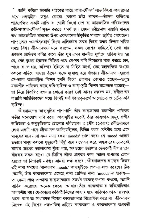 Kabitar Katha : Bodh Theke Bibriti - Retail Maharaj