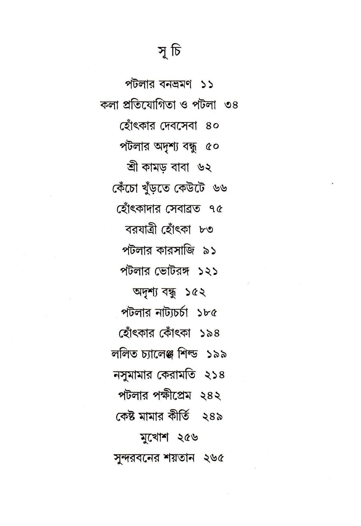 Patla Samagra (Vol - 1) - Retail Maharaj
