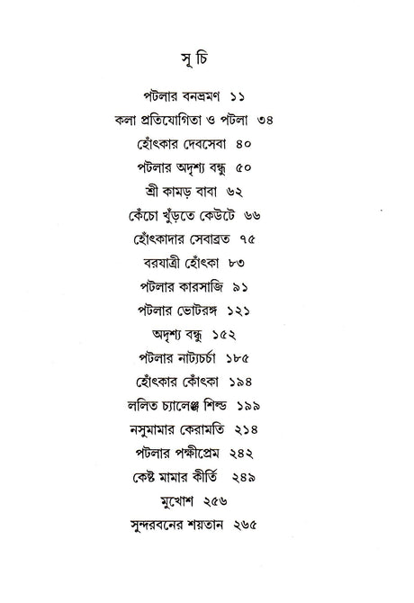 Patla Samagra (Vol - 1) - Retail Maharaj