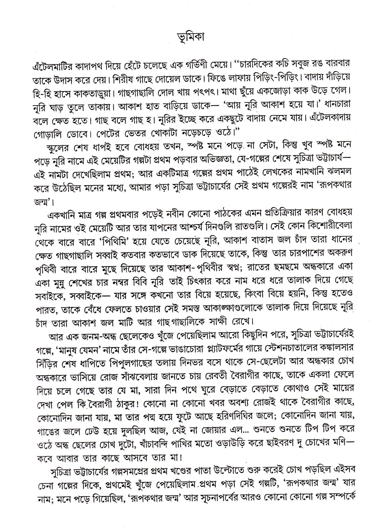 Galpasamagra 1 - Retail Maharaj