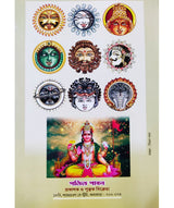 Nabagraha Shanti Bidhan | Bengali | নবগ্রহ শান্তি বিধান | পতিতপাবন পাবলিশার্স | - Retail Maharaj