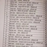 Nadi Nakshatra Dwara Phal Samay Ganana - Retail Maharaj