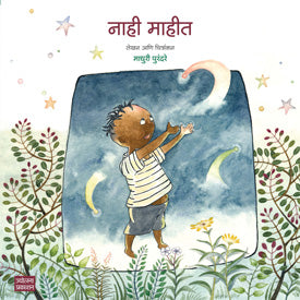 नाही माहीत - Retail Maharaj