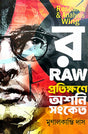 Raw (Bengali Version) - Retail Maharaj