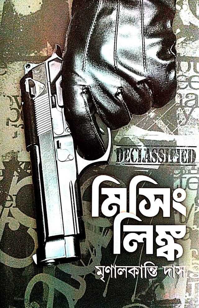 Missing Link (Bengali Version) - Retail Maharaj