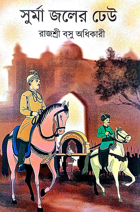 Surma Joler Dheu (Bengali Version) - Retail Maharaj