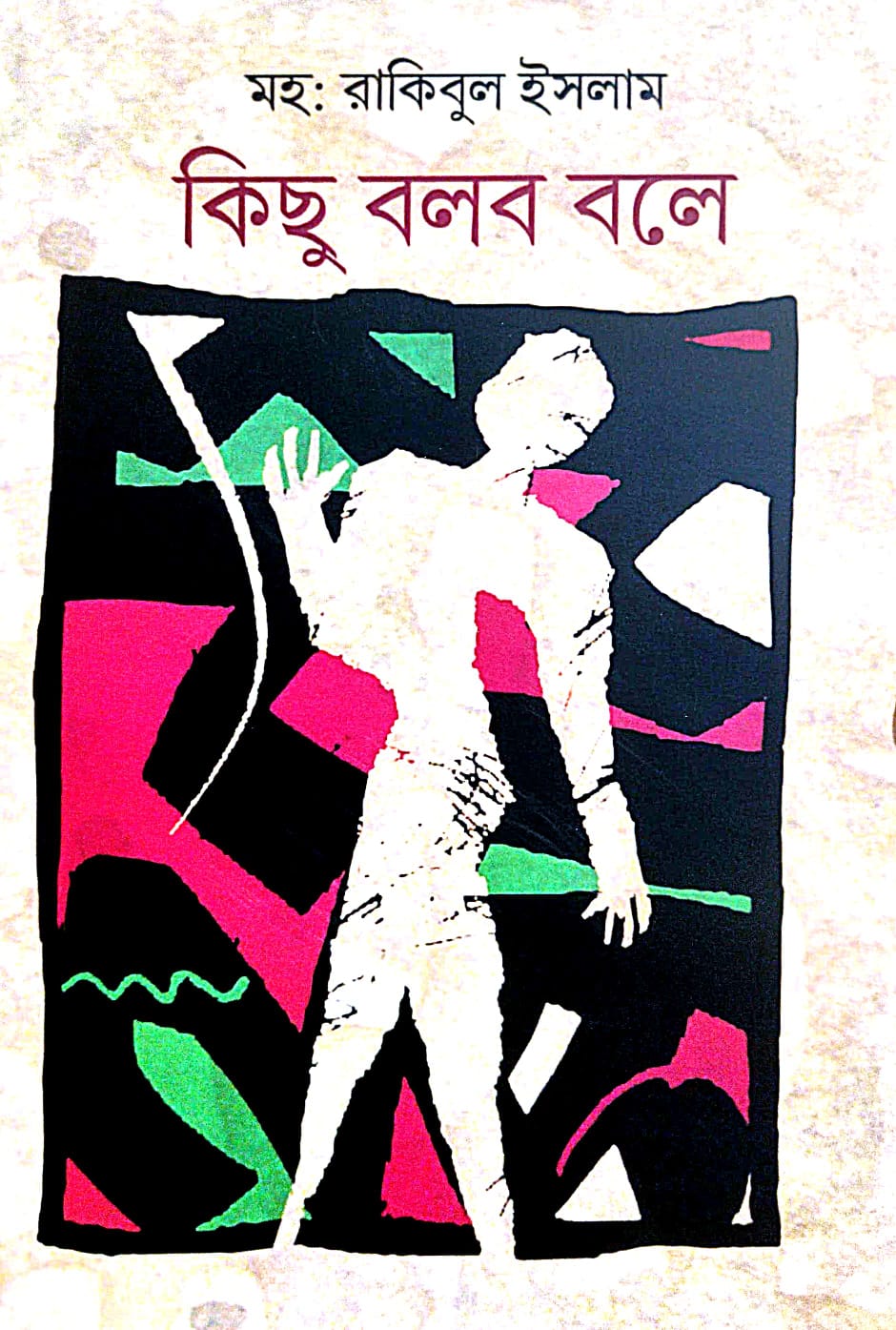 Kichu Bolbo Bole (Bengali Version) - Retail Maharaj