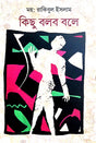 Kichu Bolbo Bole (Bengali Version) - Retail Maharaj