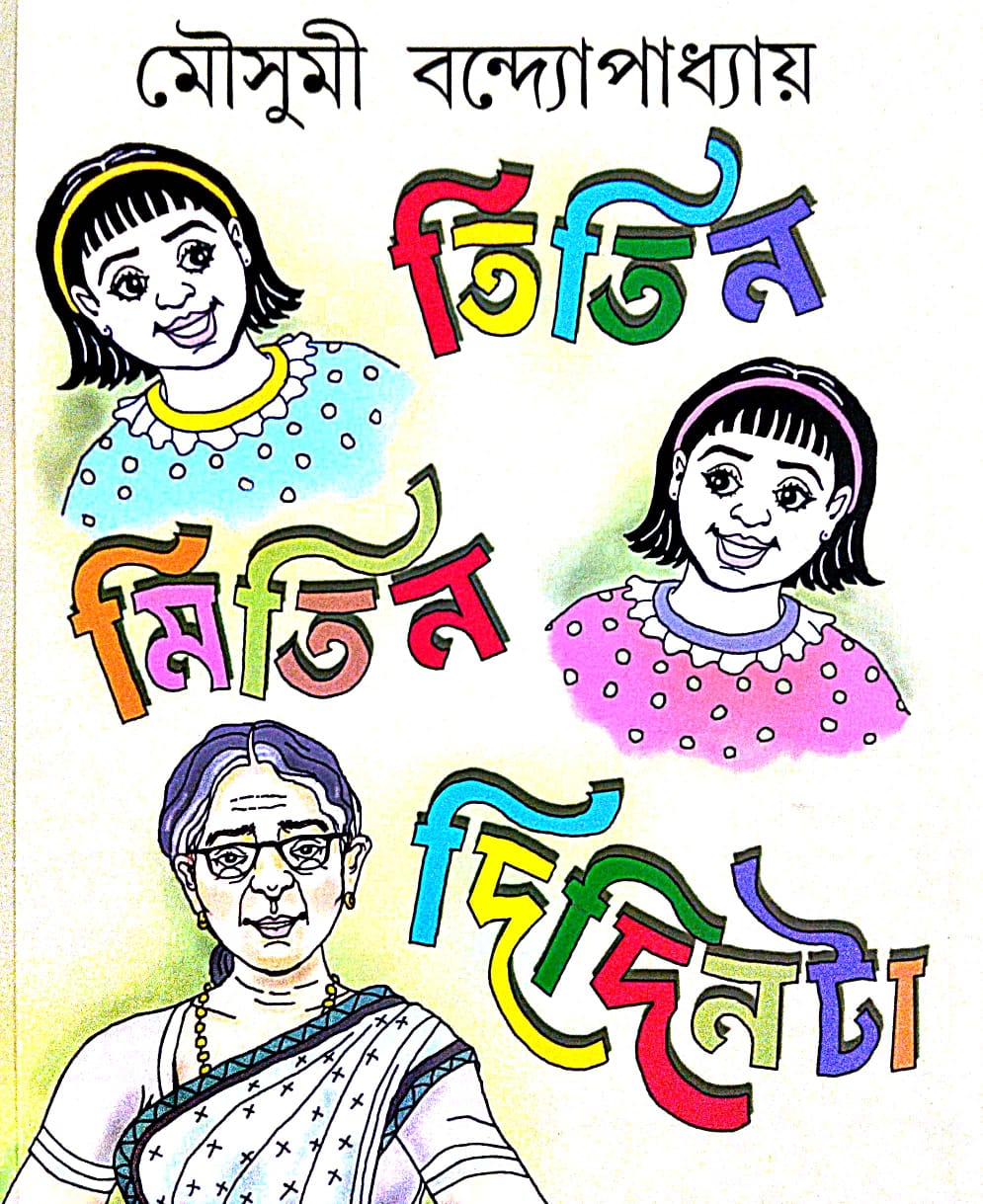 Titin Mitin Didinta (Bengali Version) - Retail Maharaj