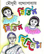 Titin Mitin Didinta (Bengali Version) - Retail Maharaj