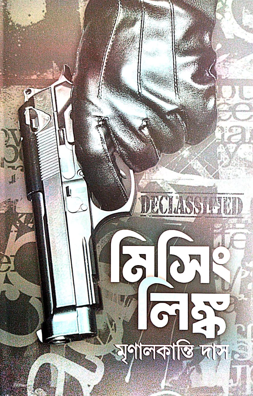 Missing Link (Bengali Version) - Retail Maharaj