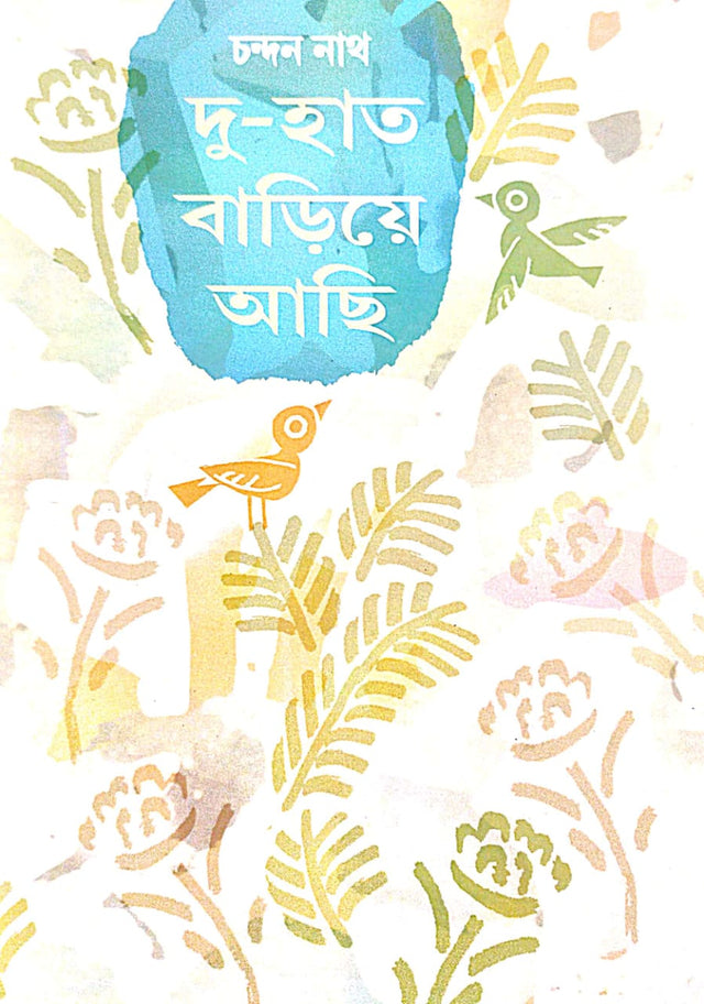 Du Haat Bariye Achhi (Bengali Version) - Retail Maharaj