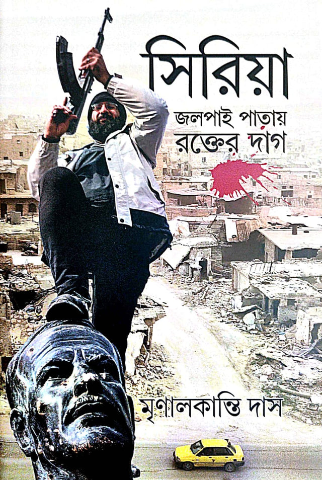 Syria Jalpai Patay Rokter Dag (Bengali Version) - Retail Maharaj